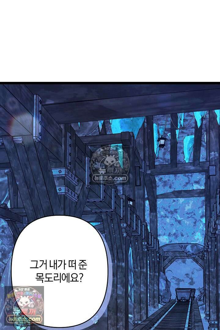 반란군의 돌팔이 의사 34화 4