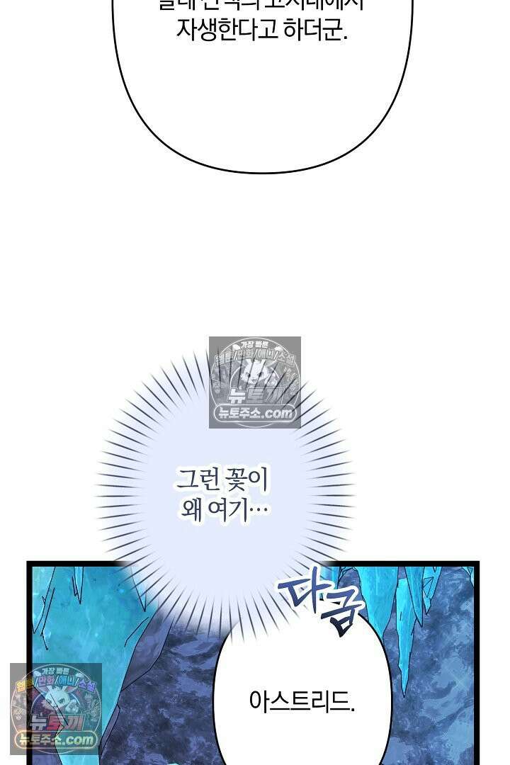 반란군의 돌팔이 의사 34화 16