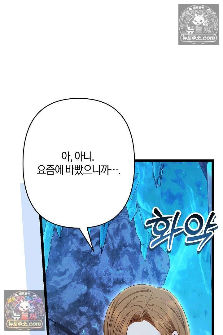 반란군의 돌팔이 의사 34화 29
