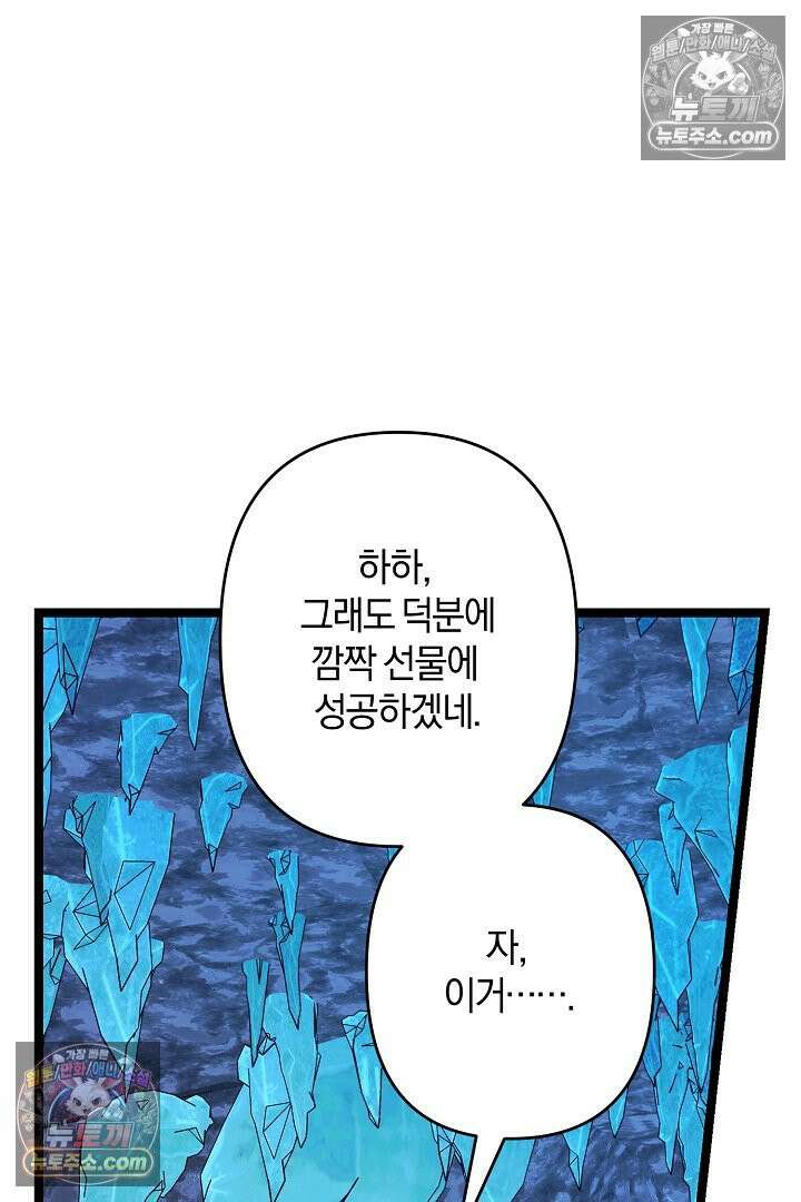 반란군의 돌팔이 의사 34화 31