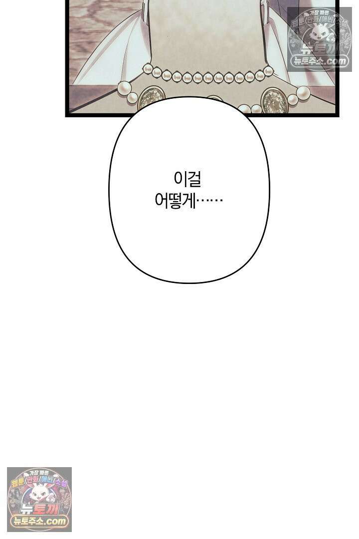 반란군의 돌팔이 의사 34화 40