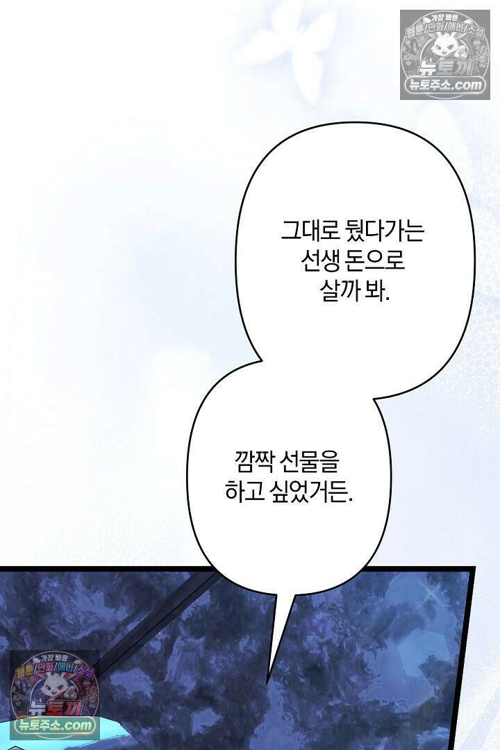 반란군의 돌팔이 의사 34화 43