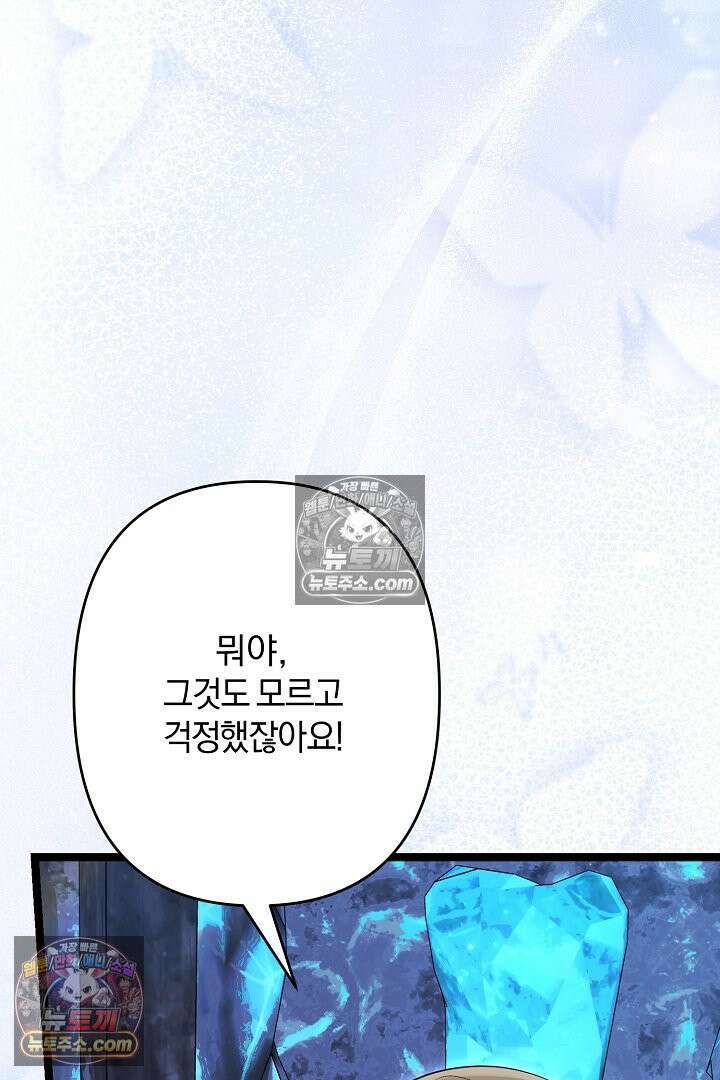 반란군의 돌팔이 의사 34화 45