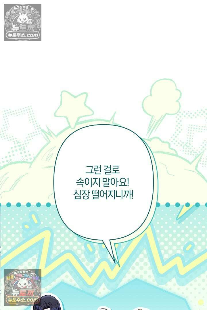 반란군의 돌팔이 의사 34화 47