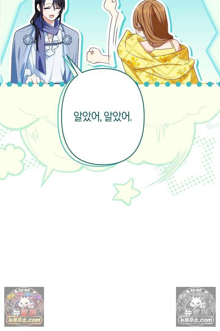 반란군의 돌팔이 의사 34화 48