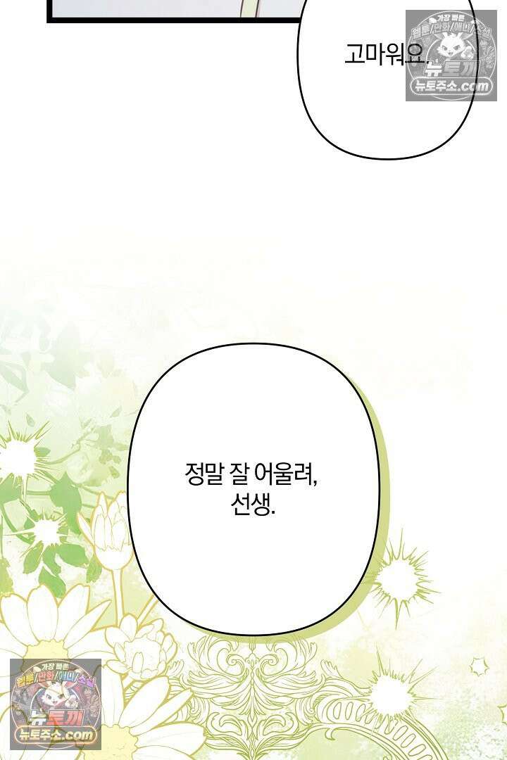 반란군의 돌팔이 의사 34화 60