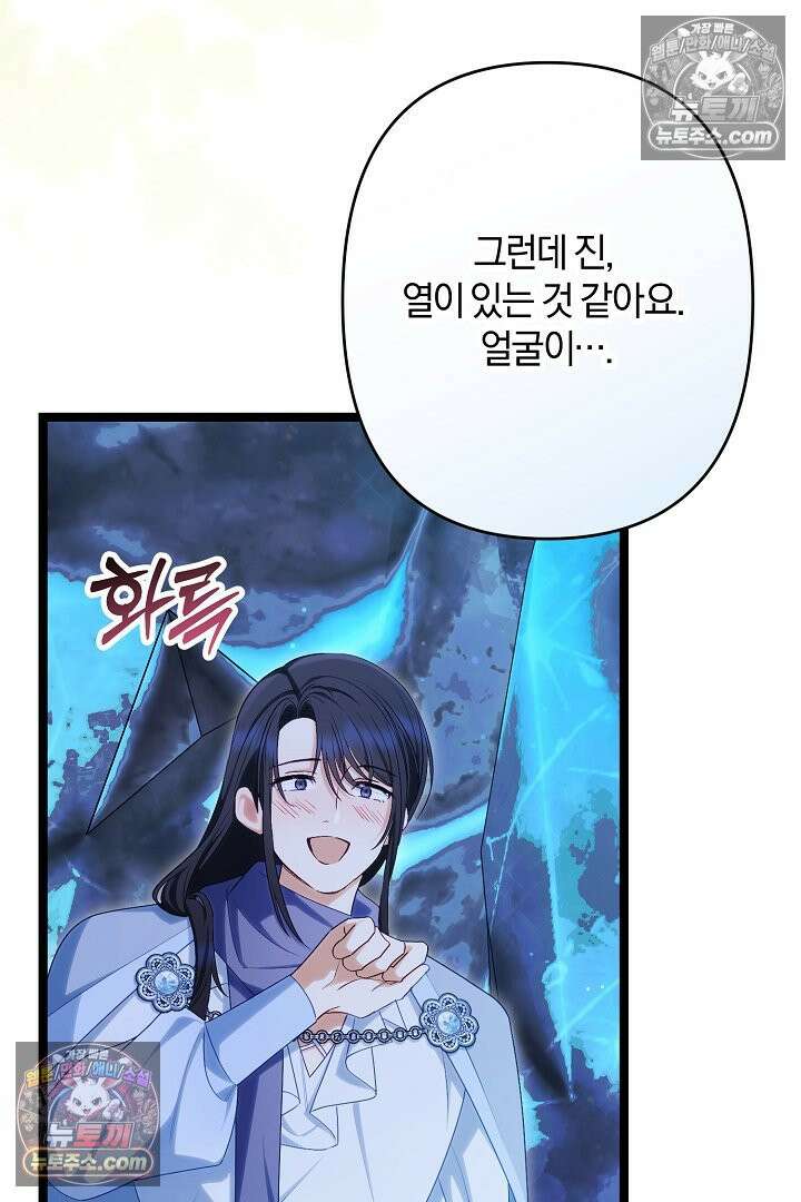 반란군의 돌팔이 의사 34화 63