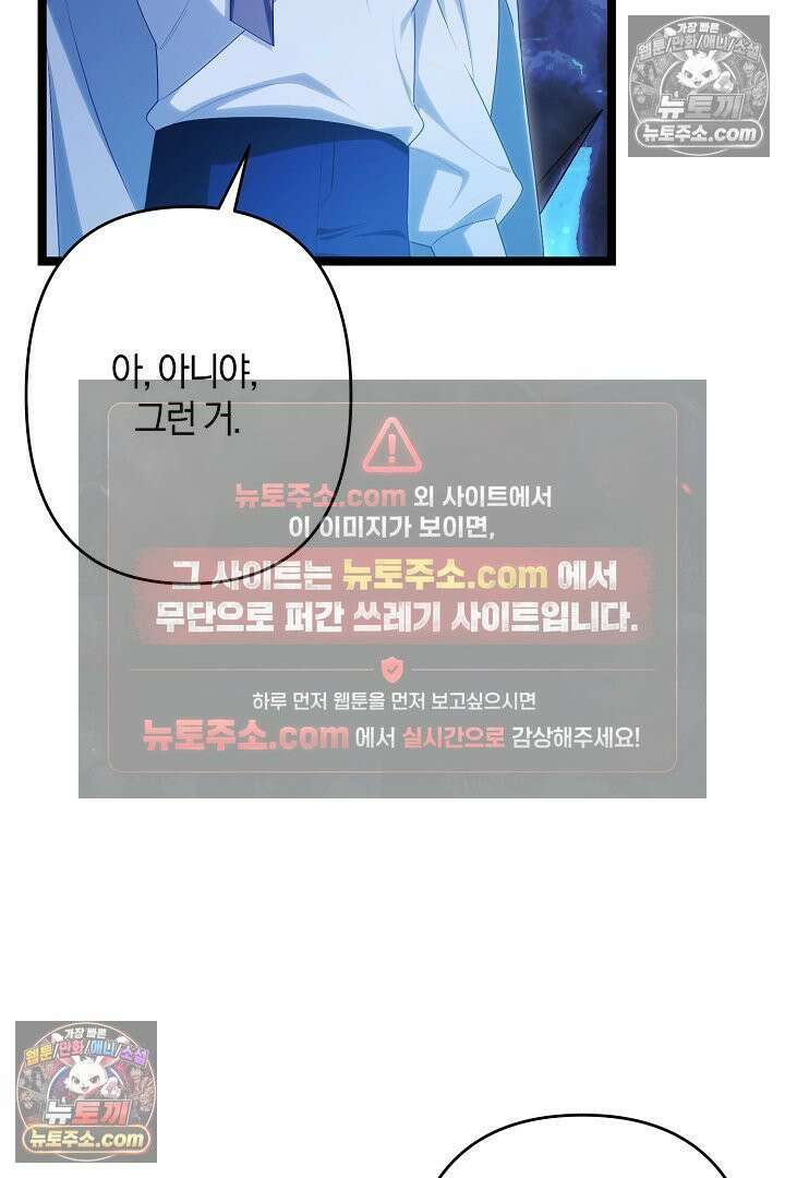 반란군의 돌팔이 의사 34화 64