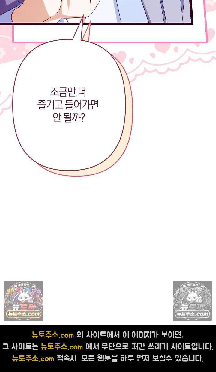 반란군의 돌팔이 의사 34화 68