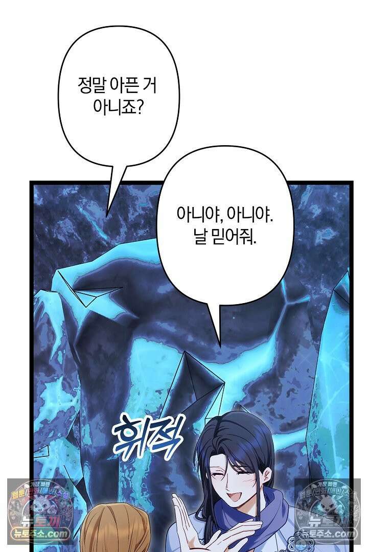 반란군의 돌팔이 의사 34화 69