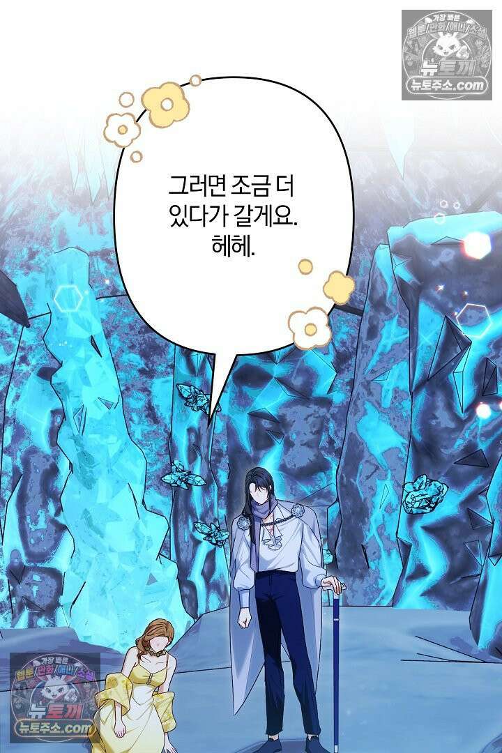 반란군의 돌팔이 의사 34화 71