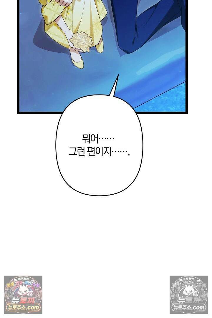 반란군의 돌팔이 의사 34화 74