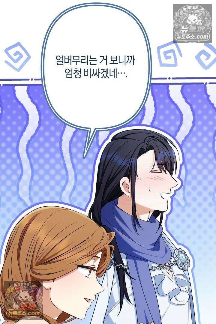 반란군의 돌팔이 의사 34화 75