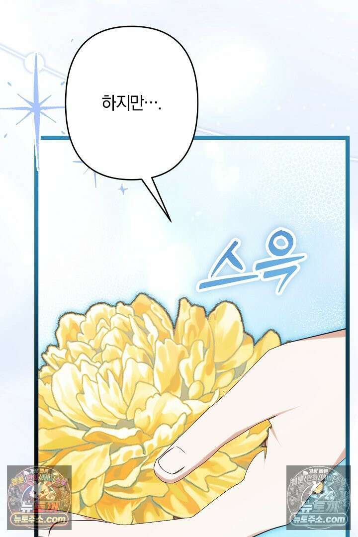 반란군의 돌팔이 의사 34화 77