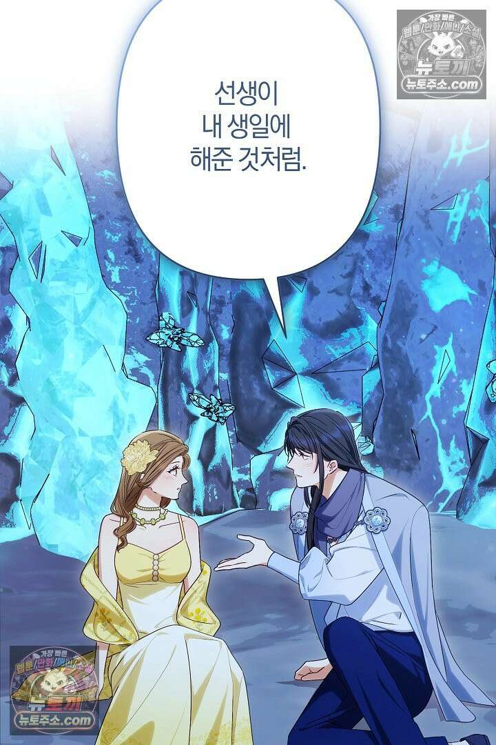 반란군의 돌팔이 의사 34화 81