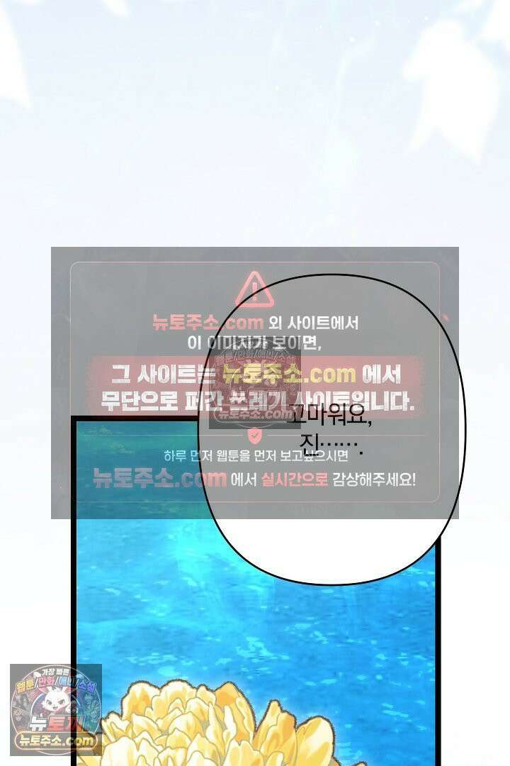 반란군의 돌팔이 의사 34화 87