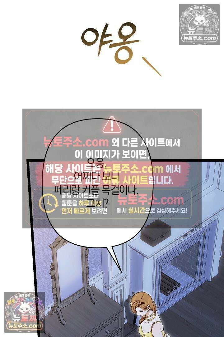반란군의 돌팔이 의사 34화 94