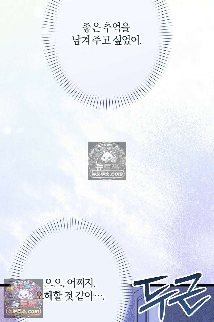반란군의 돌팔이 의사 34화 98