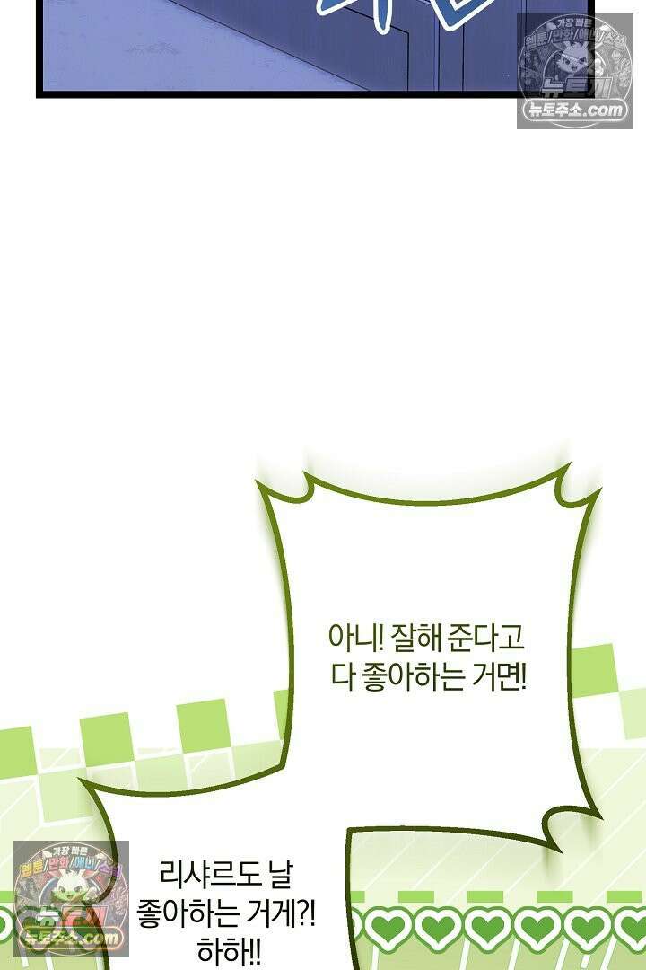 반란군의 돌팔이 의사 34화 102