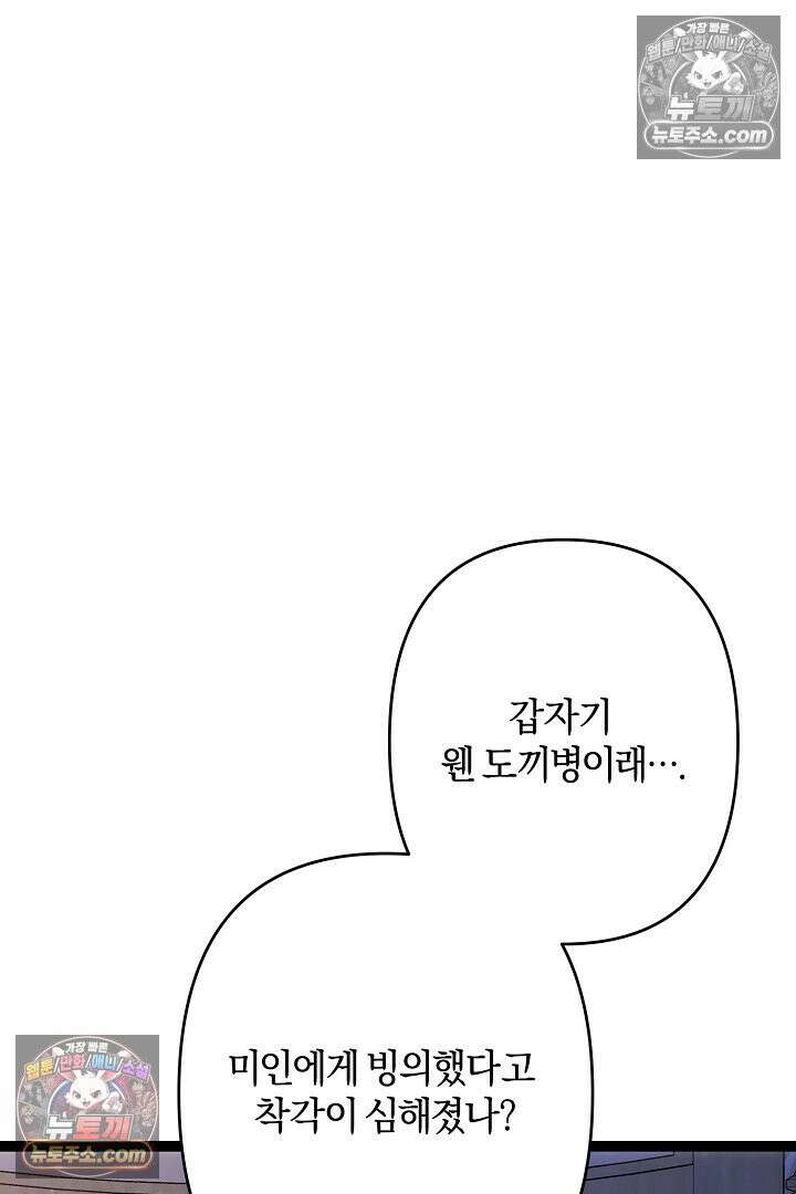반란군의 돌팔이 의사 34화 104