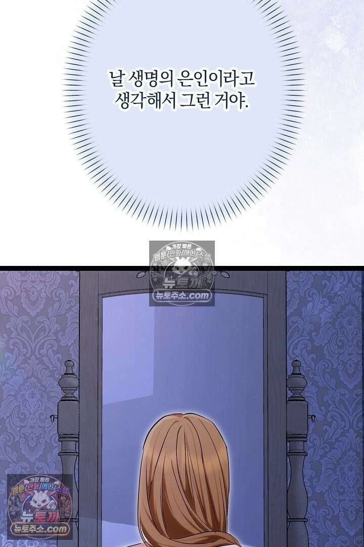 반란군의 돌팔이 의사 34화 108