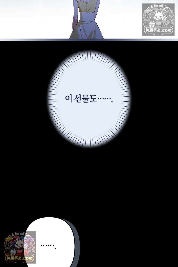 반란군의 돌팔이 의사 34화 112
