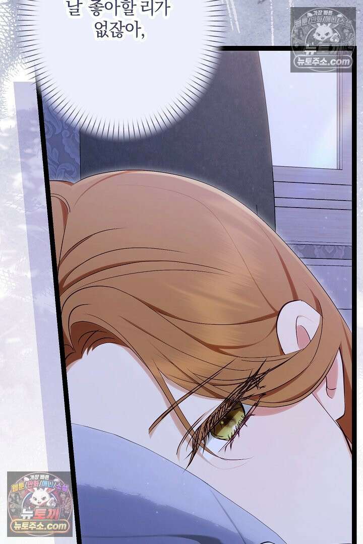 반란군의 돌팔이 의사 34화 116