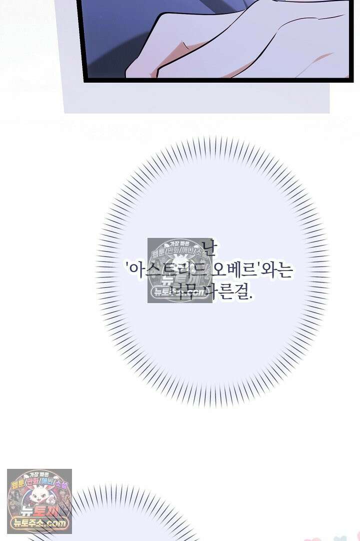 반란군의 돌팔이 의사 34화 117