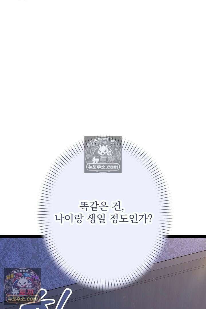 반란군의 돌팔이 의사 34화 119