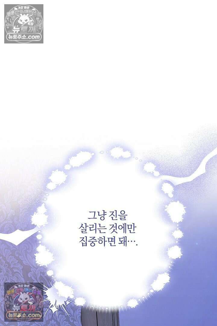 반란군의 돌팔이 의사 34화 123