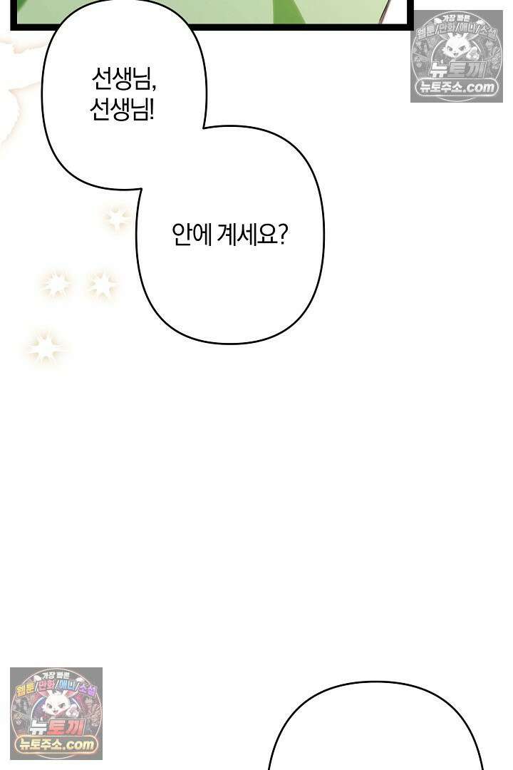 반란군의 돌팔이 의사 34화 128