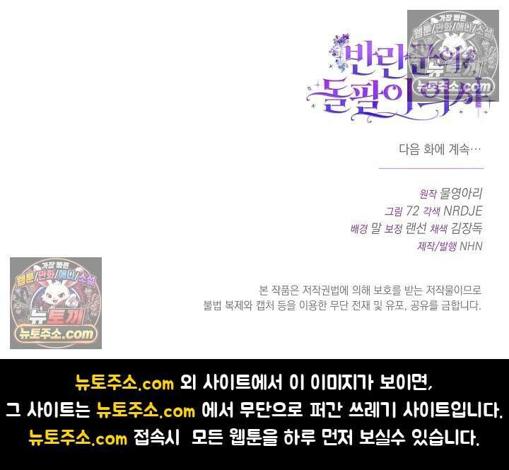 반란군의 돌팔이 의사 34화 135