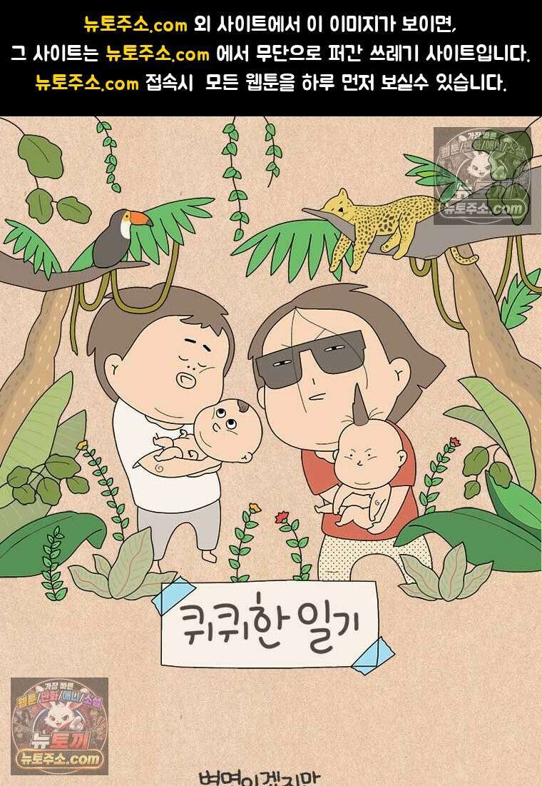 퀴퀴한 일기 ＃942．입꾹의 시대 1
