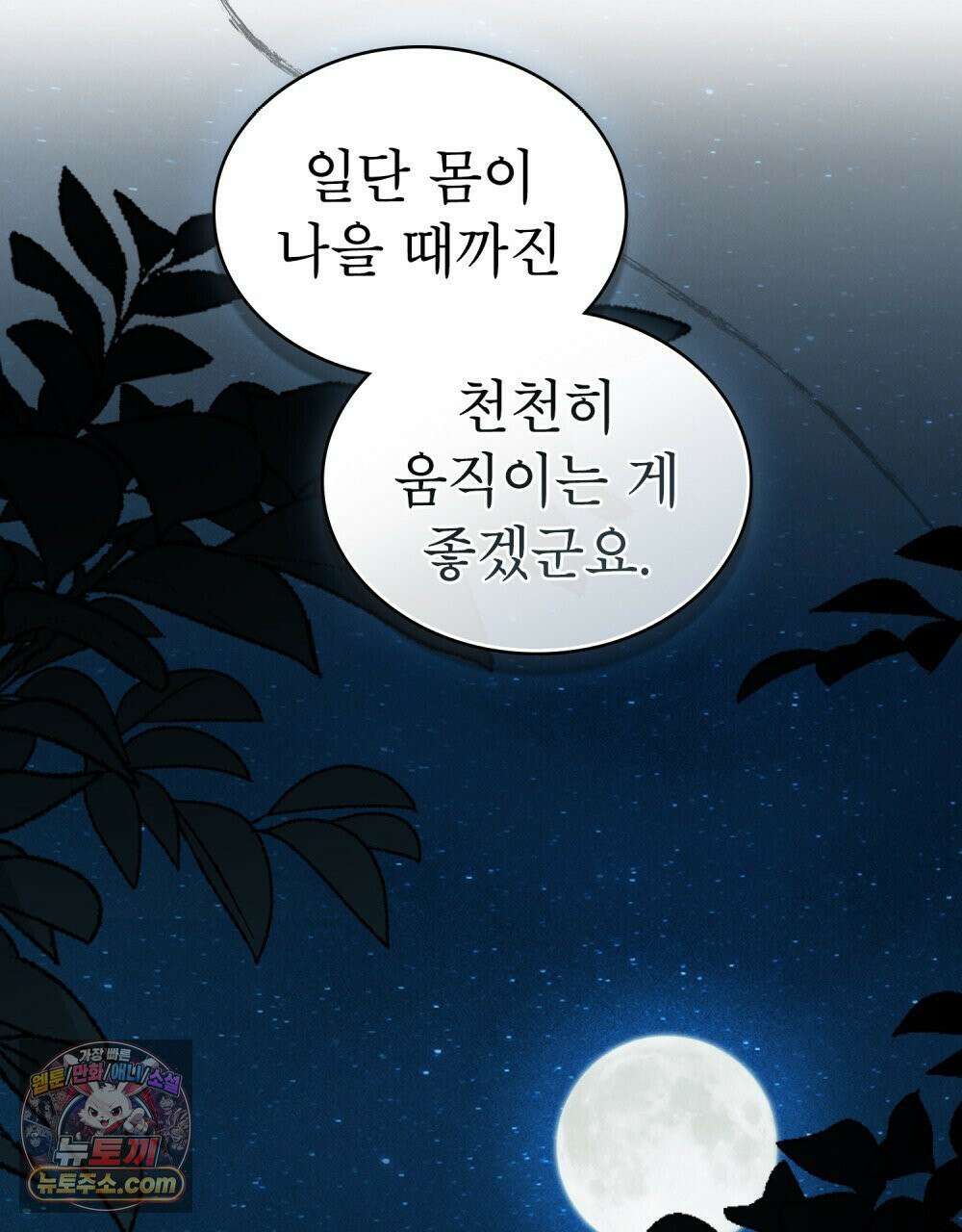 야행(夜行)  50화 48