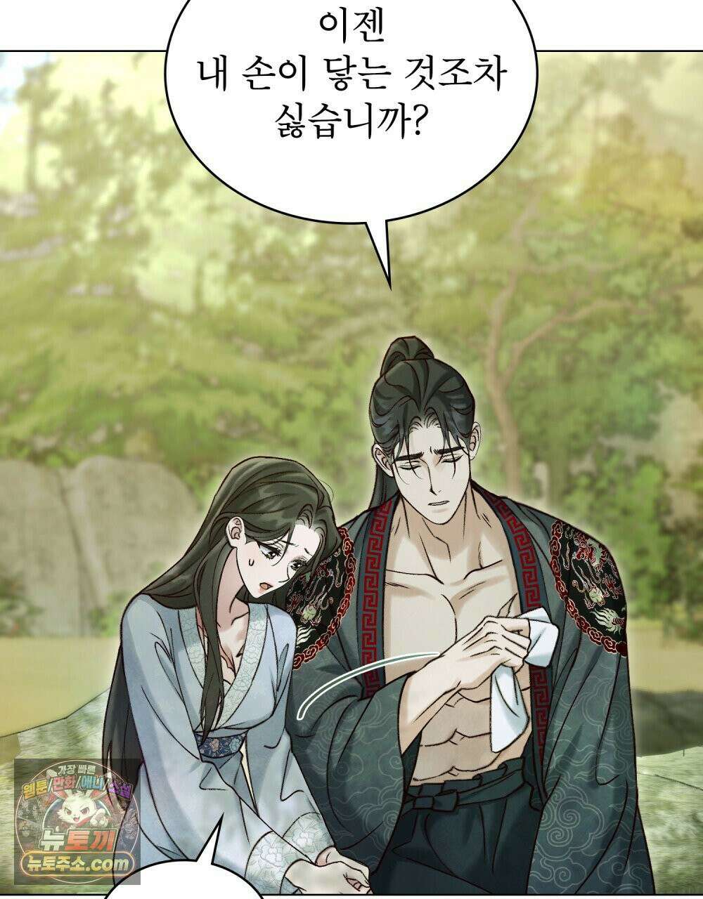 야행(夜行)  50화 60