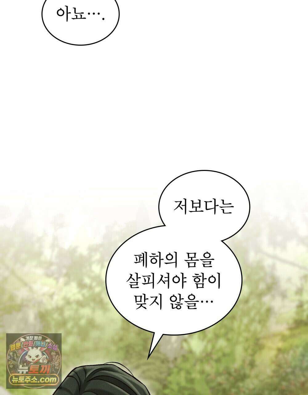 야행(夜行)  50화 61