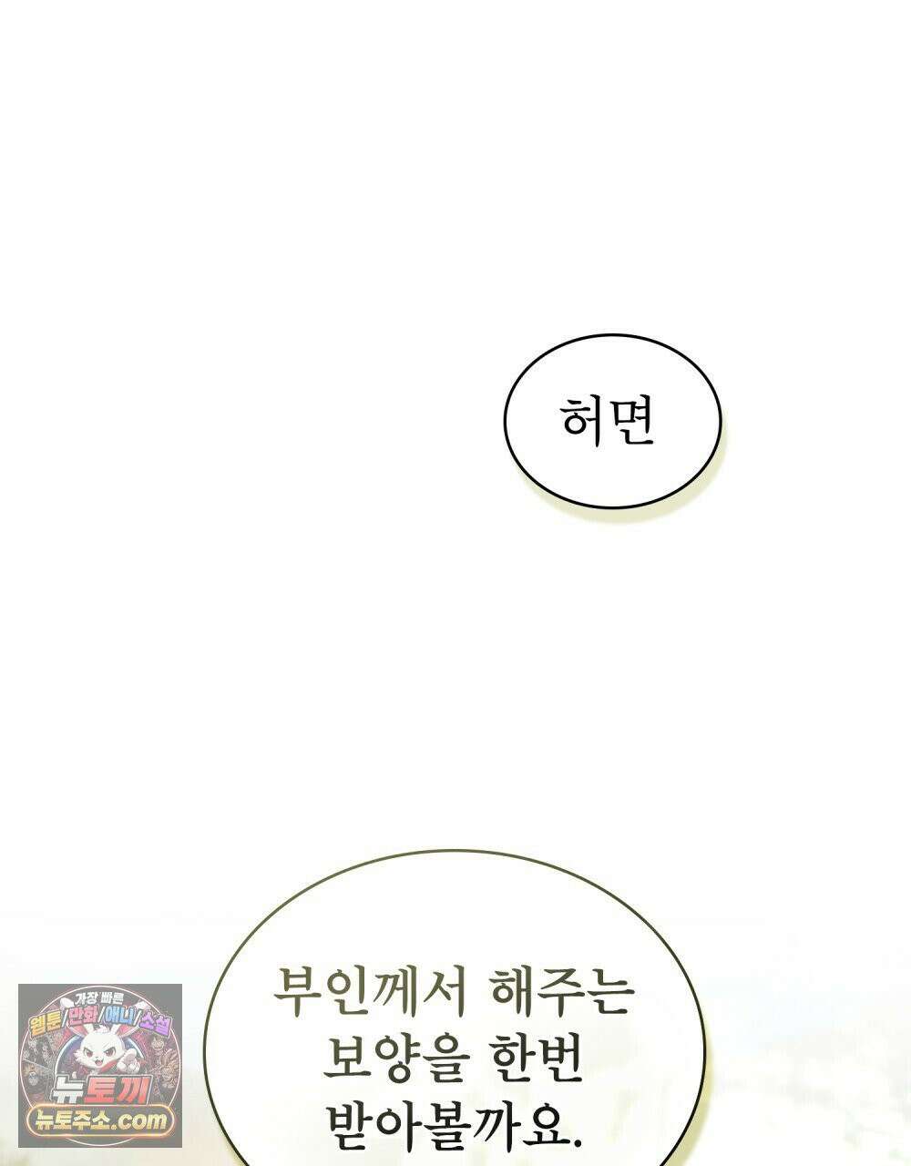 야행(夜行)  50화 67