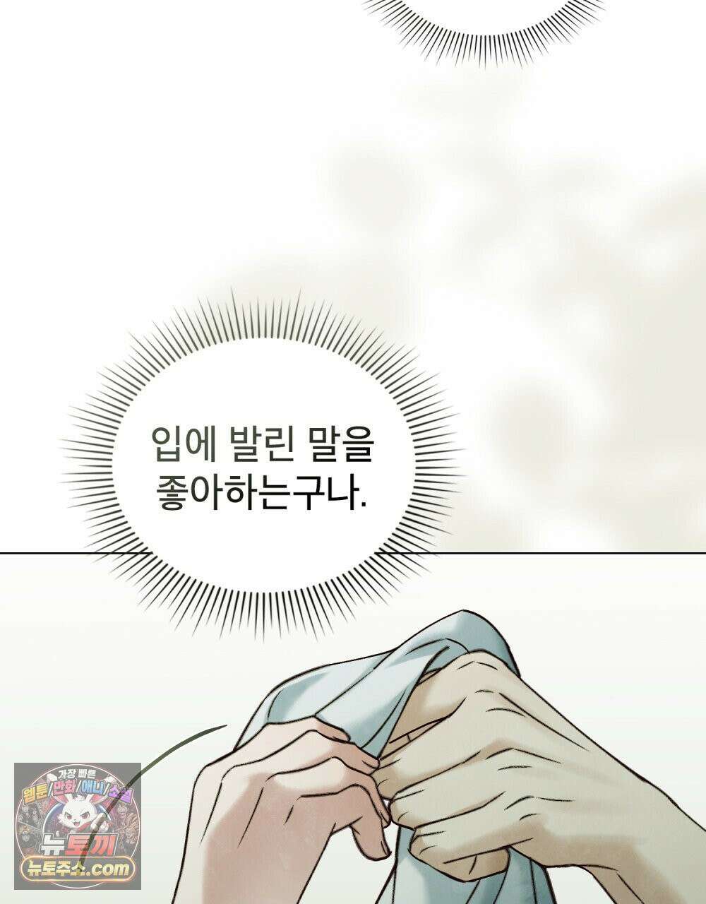 야행(夜行)  50화 70