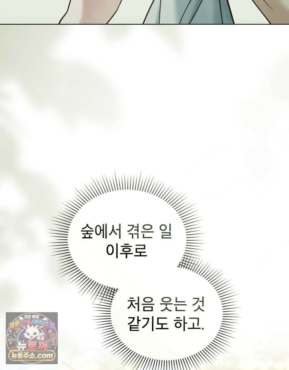 야행(夜行)  50화 71