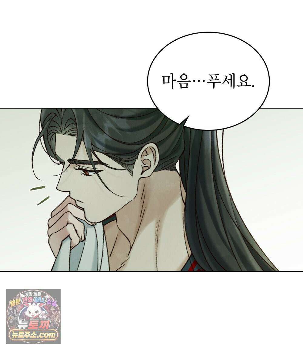 야행(夜行)  50화 74