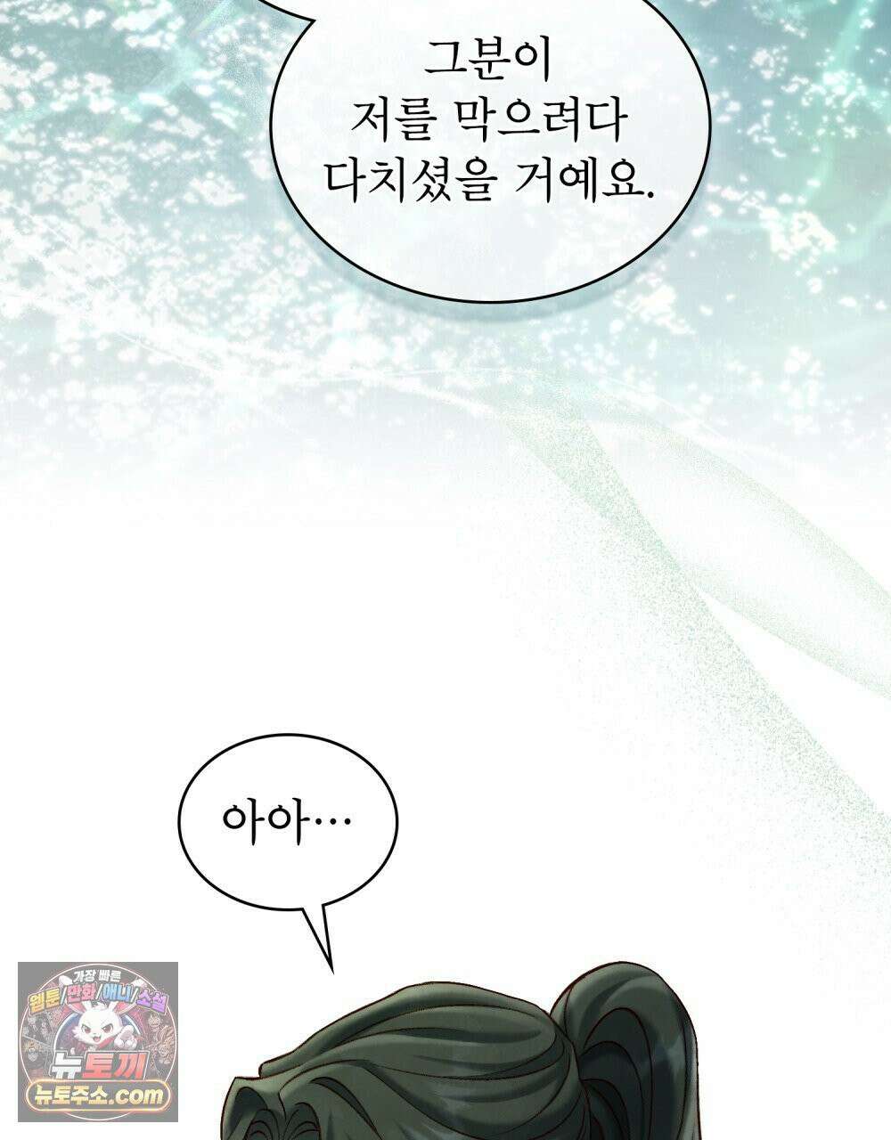 야행(夜行)  50화 77