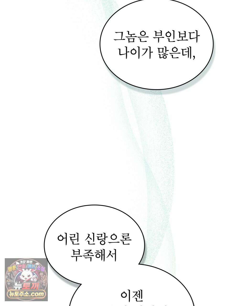 야행(夜行)  50화 79