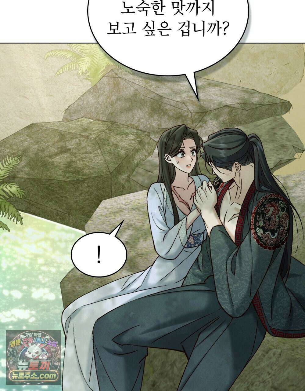 야행(夜行)  50화 80