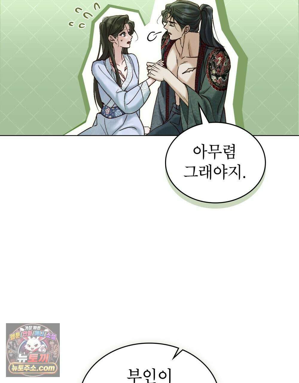 야행(夜行)  50화 82
