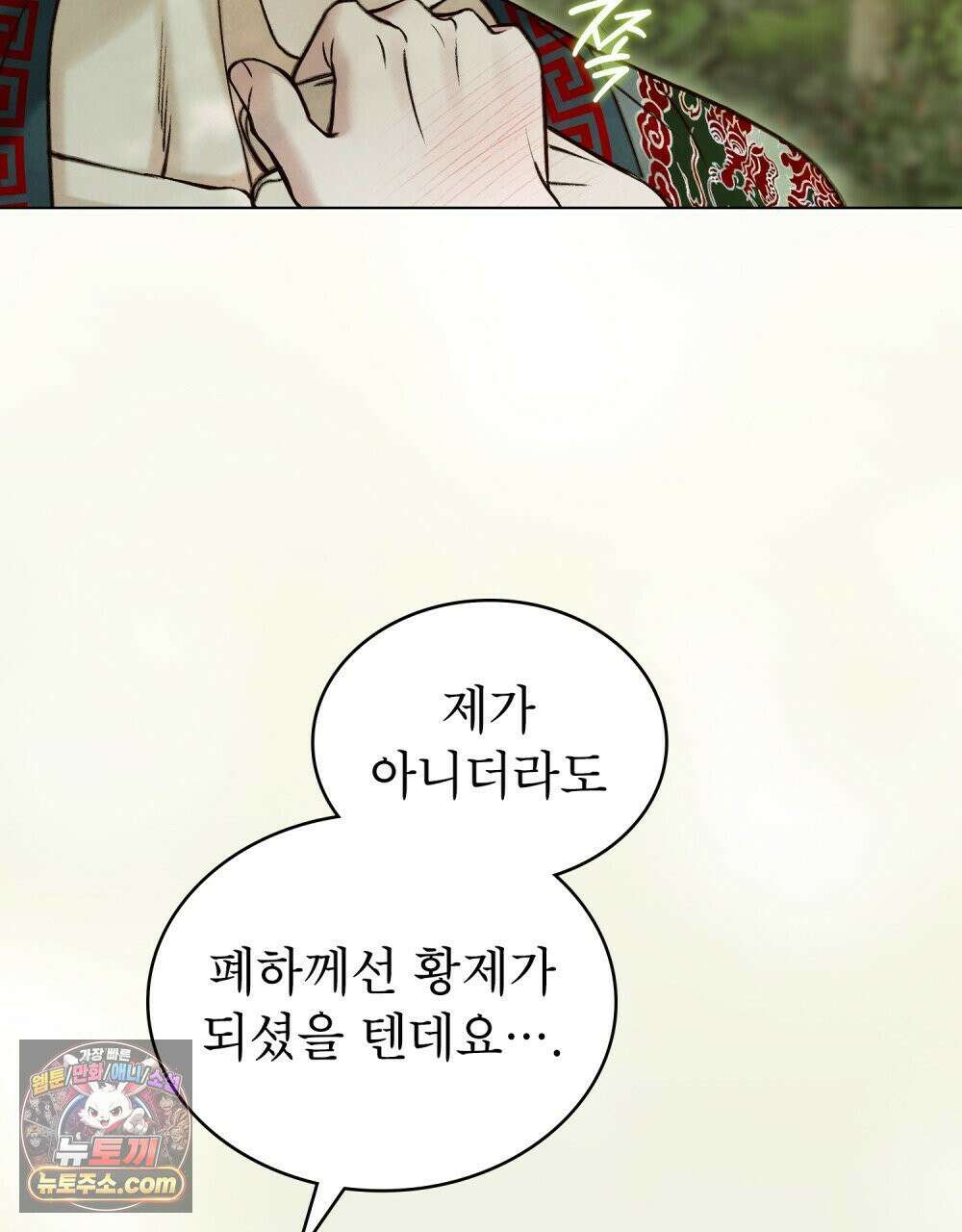 야행(夜行)  50화 86