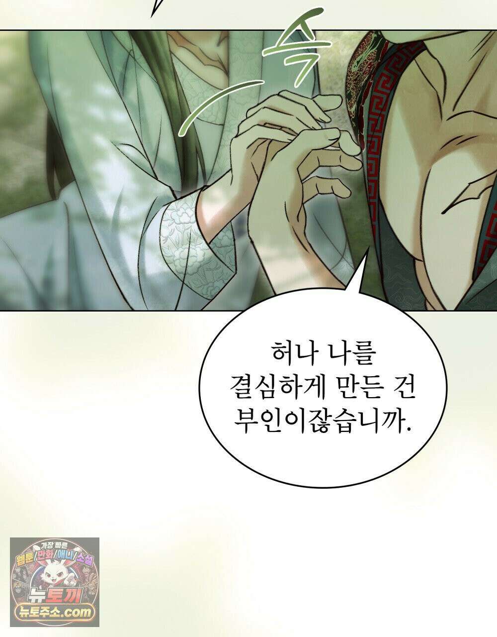 야행(夜行)  50화 87