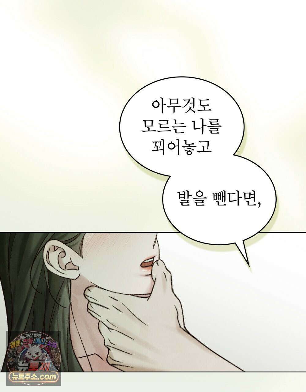 야행(夜行)  50화 88