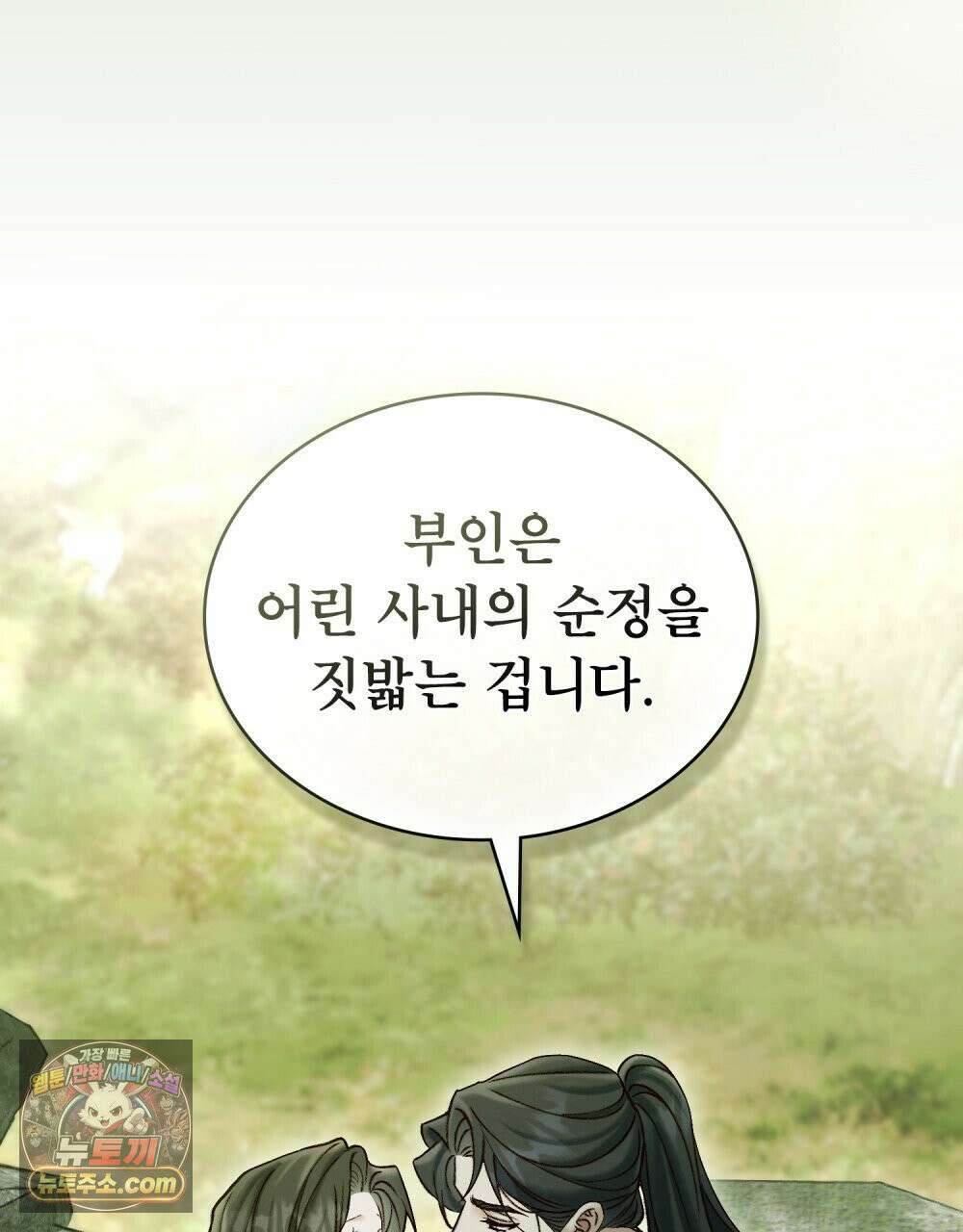 야행(夜行)  50화 89