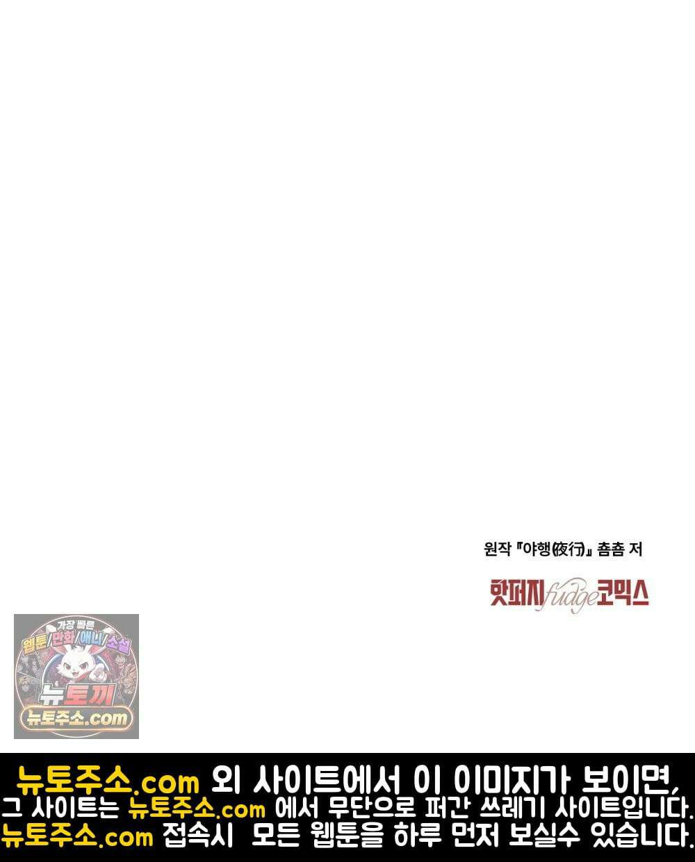 야행(夜行)  50화 96