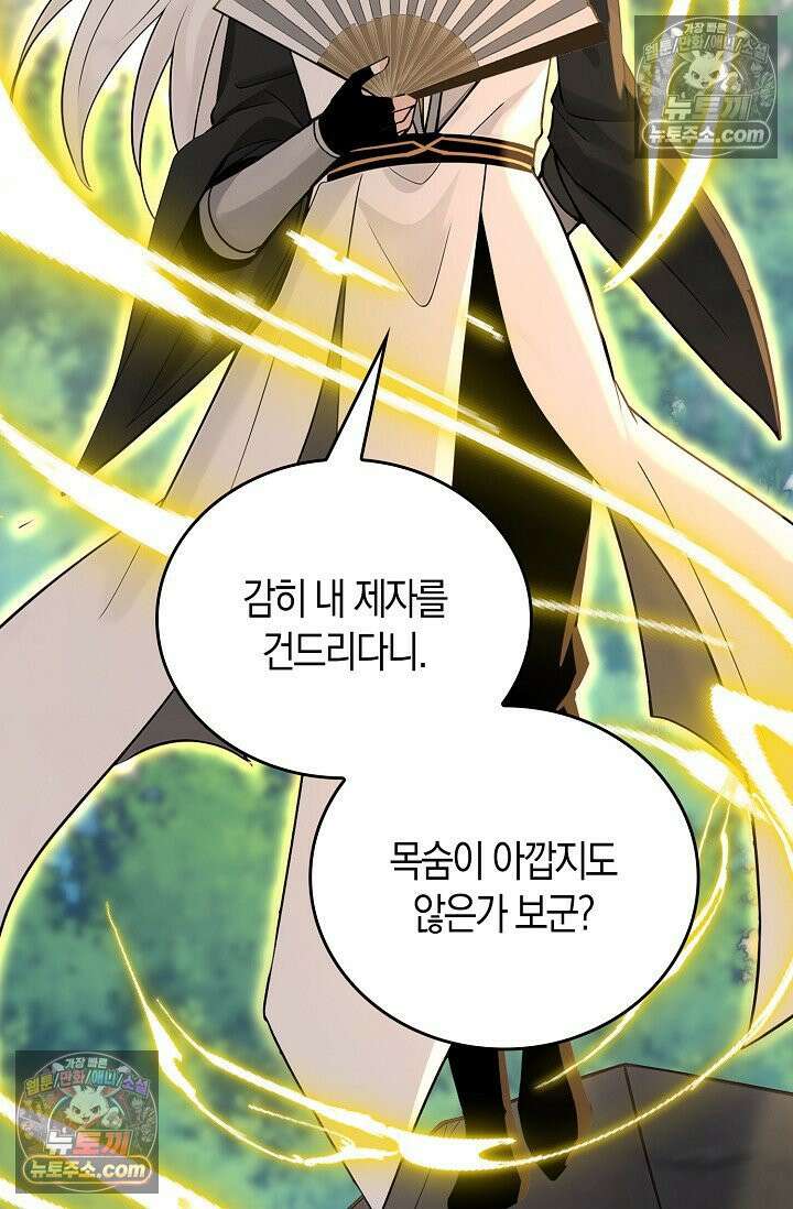 천재 장로 제자수련기 109화 9